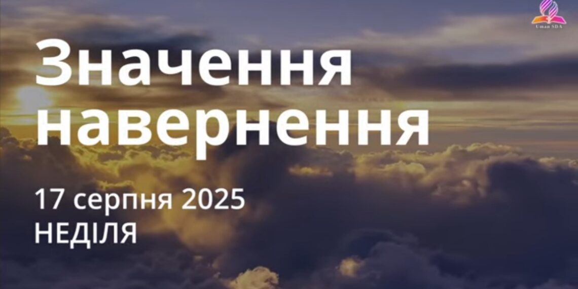 Ранкові натхнення 17 серпня 2025