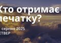 Ранкові натхнення 21 серпня 2025