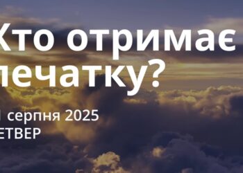 Ранкові натхнення 21 серпня 2025