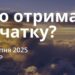 Ранкові натхнення 21 серпня 2025
