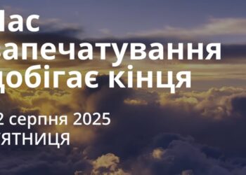 Ранкові натхнення 22 серпня 2025