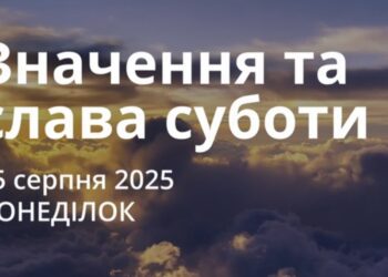 Ранкові натхнення 25 серпня 2025