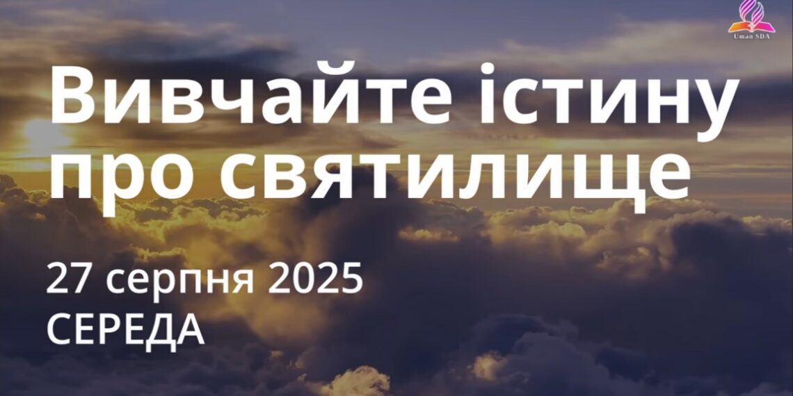 Ранкові натхнення 27 серпня 2025