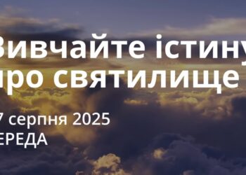 Ранкові натхнення 27 серпня 2025