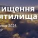 Ранкові натхнення 28 серпня 2025