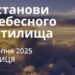 Ранкові натхнення 29 серпня 2025