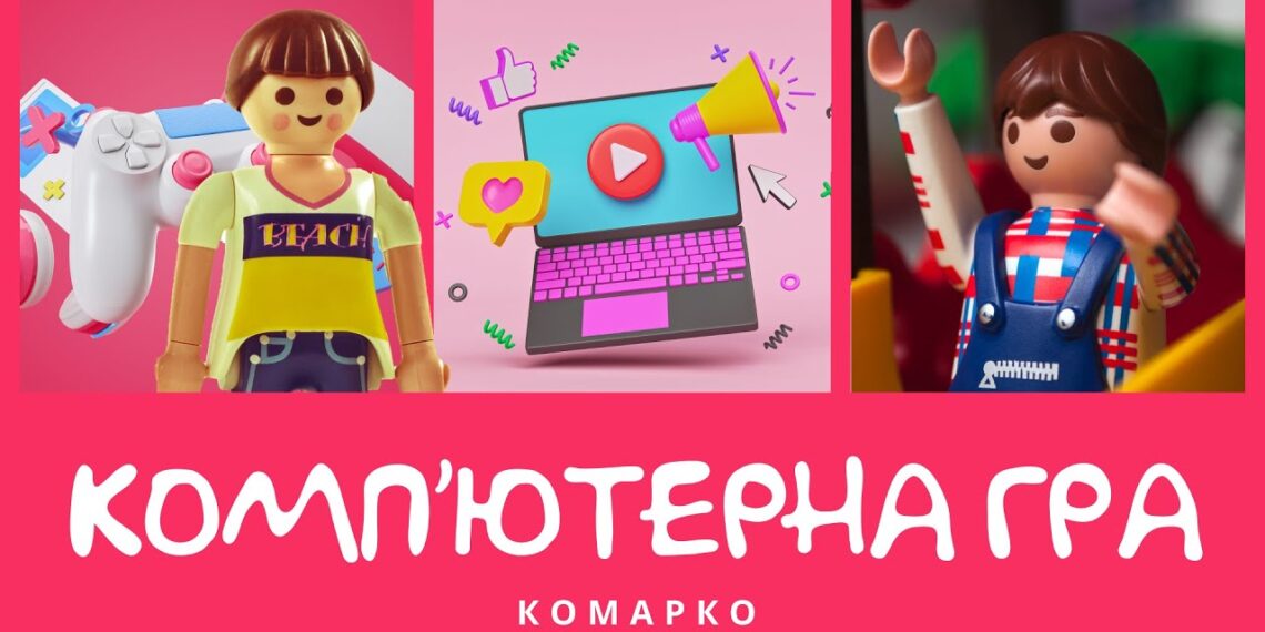Повчальні історії Марка // Ніч комп’ютерної гри