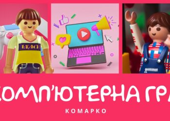 Повчальні історії Марка // Ніч комп’ютерної гри