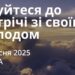 Ранкові натхнення 3 вересня 2025