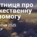 Ранкові натхнення 4 вересня 2025