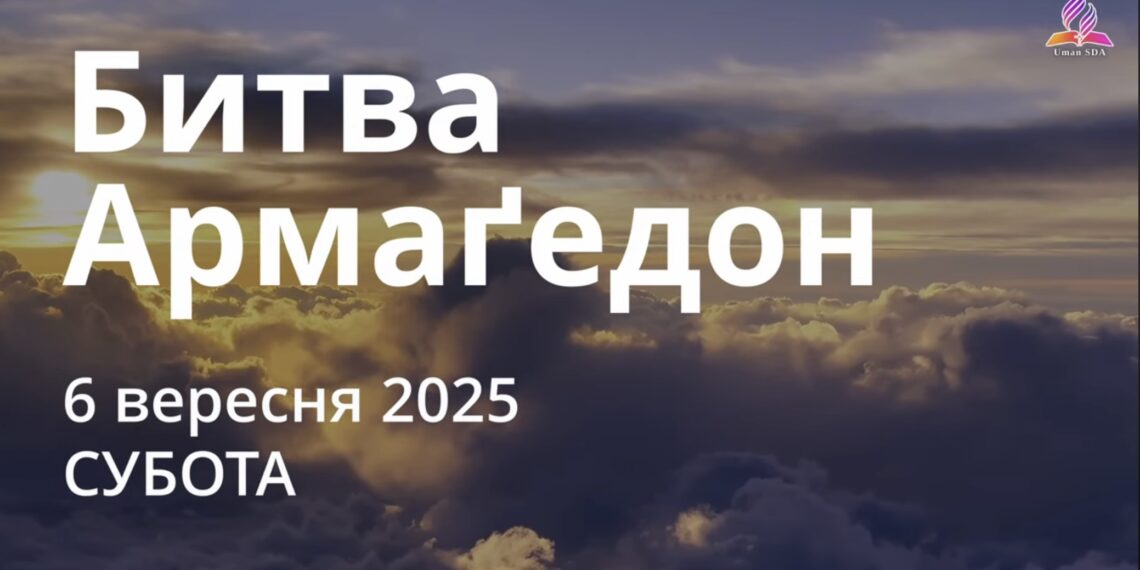Ранкові натхнення 6 вересня 2025