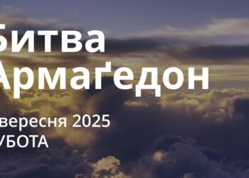 Ранкові натхнення 6 вересня 2025
