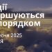 Ранкові натхнення 7 вересня 2025