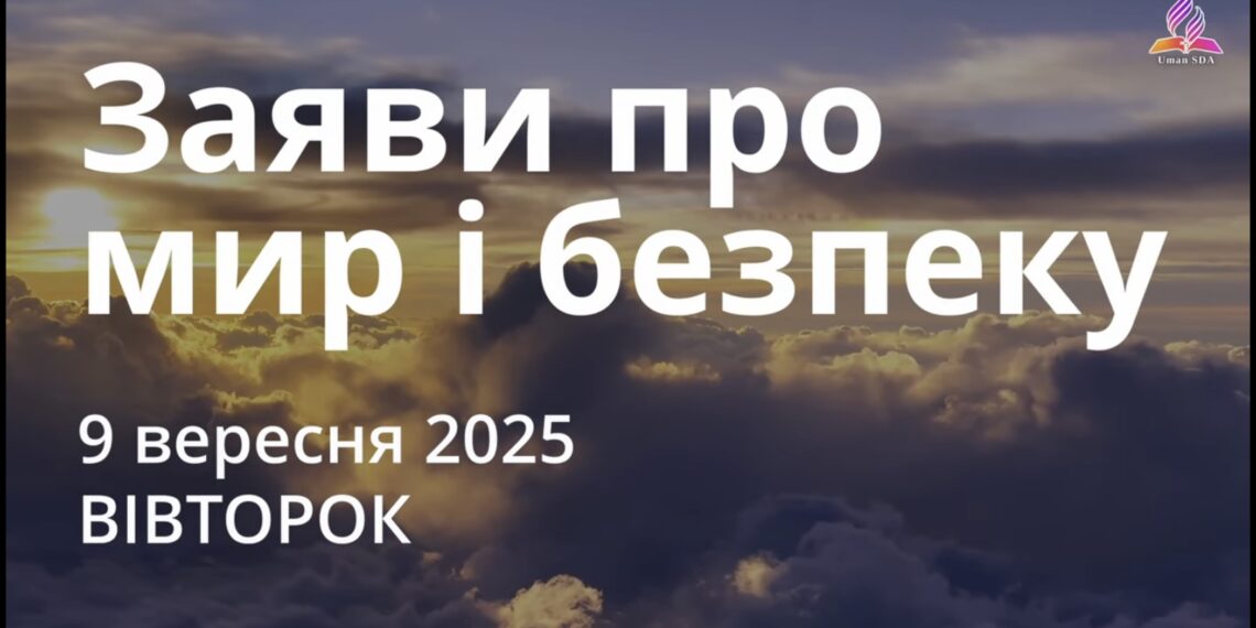 Ранкові натхнення 9 вересня 2025