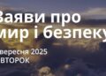 Ранкові натхнення 9 вересня 2025