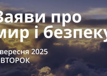 Ранкові натхнення 9 вересня 2025