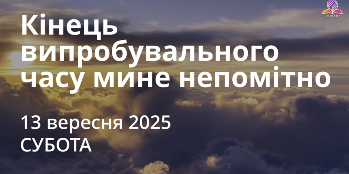 Ранкові натхнення 13 вересня 2025