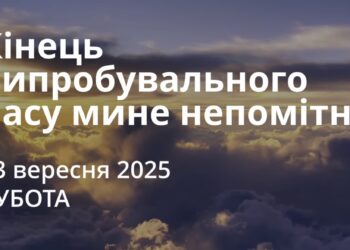 Ранкові натхнення 13 вересня 2025