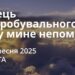 Ранкові натхнення 13 вересня 2025
