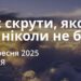 Ранкові натхнення 14 вересня 2025