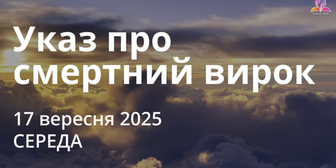 Ранкові натхнення 17 вересня 2025