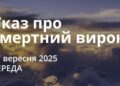 Ранкові натхнення 17 вересня 2025