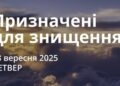 Ранкові натхнення 18 вересня 2025