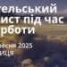 Ранкові натхнення 19 вересня 2025