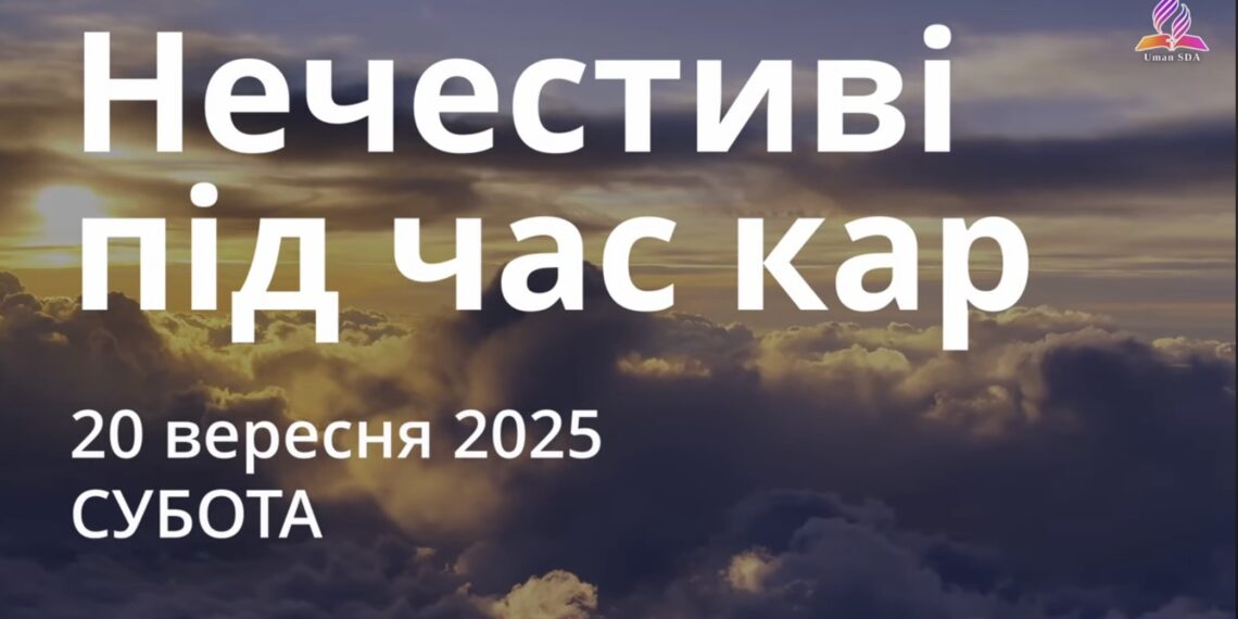Ранкові натхнення 20 вересня 2025