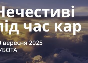 Ранкові натхнення 20 вересня 2025
