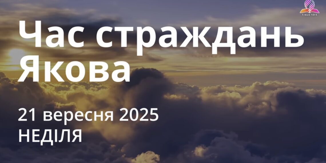 Ранкові натхнення 21 вересня 2025