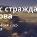 Ранкові натхнення 21 вересня 2025