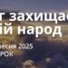 Ранкові натхнення 23 вересня 2025