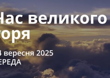 Ранкові натхнення 24 вересня 2025