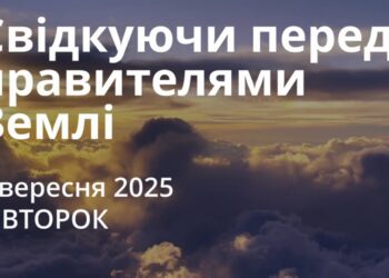 Ранкові натхнення 2 вересня 2025