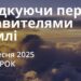 Ранкові натхнення 2 вересня 2025