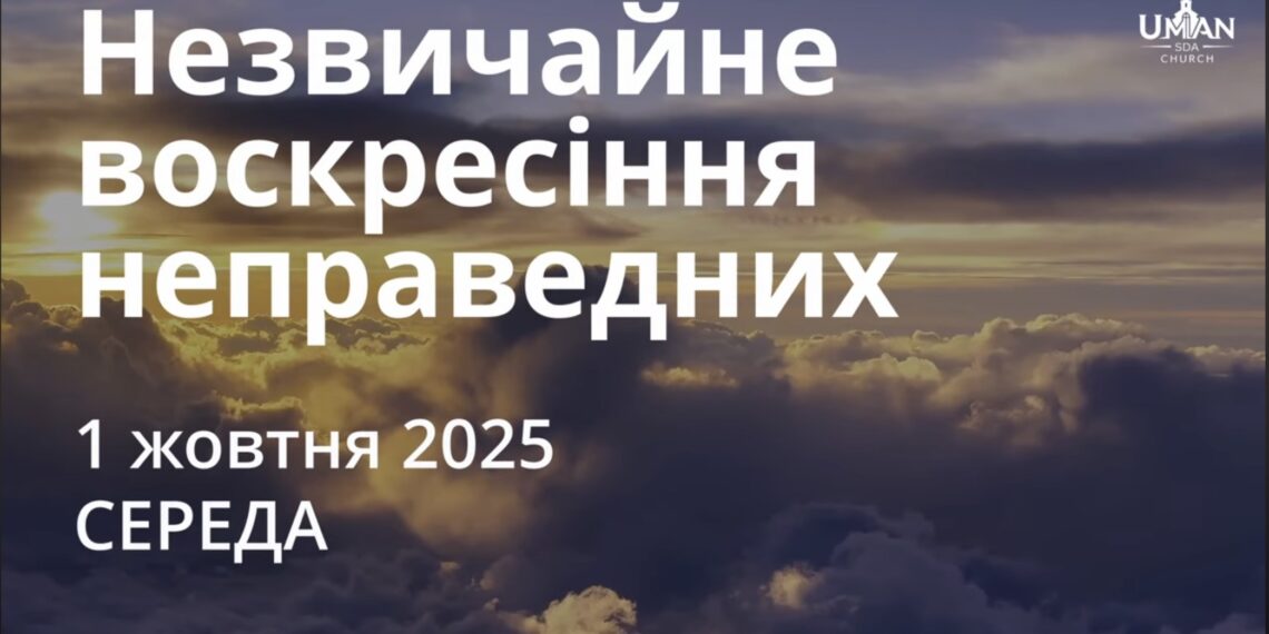 Ранкові натхнення 1 жовтня 2025
