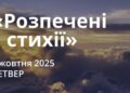 Ранкові натхнення 2 жовтня 2025