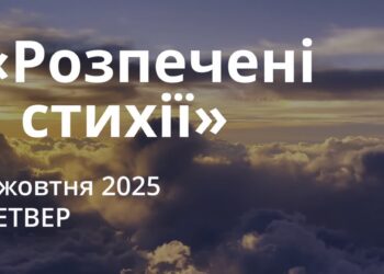 Ранкові натхнення 2 жовтня 2025