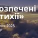 Ранкові натхнення 2 жовтня 2025