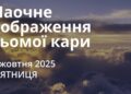 Ранкові натхнення 3 жовтня 2025