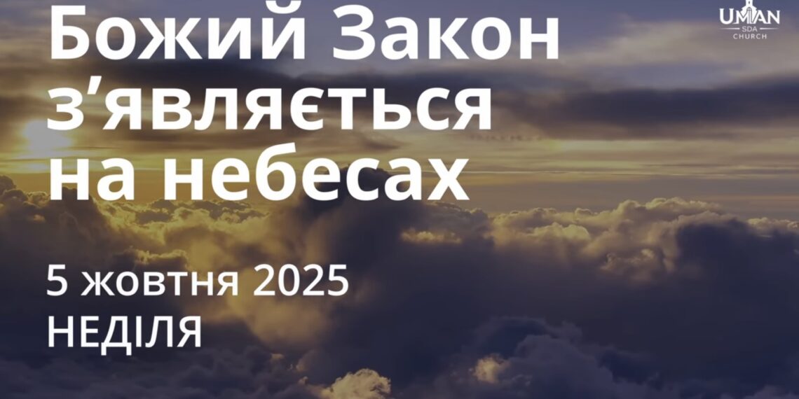 Ранкові натхнення 5 жовтня 2025