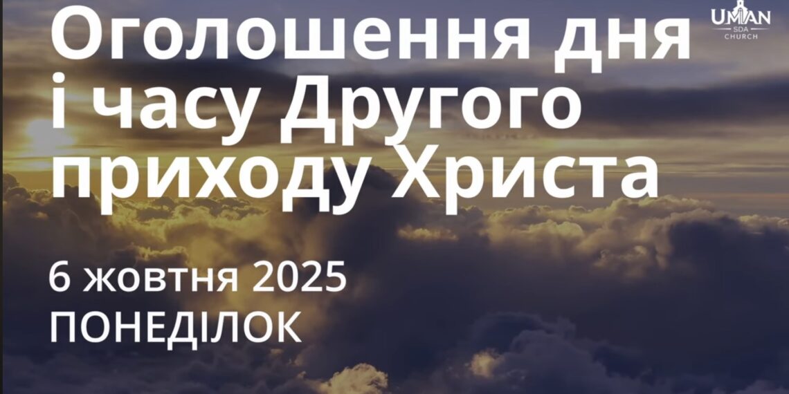 Ранкові натхнення 6 жовтня 2025