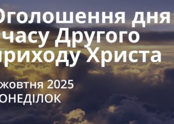 Ранкові натхнення 6 жовтня 2025