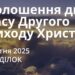 Ранкові натхнення 6 жовтня 2025