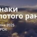 Ранкові натхнення 7 жовтня 2025