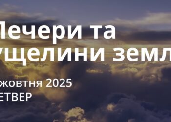 Ранкові натхнення 9 жовтня 2025
