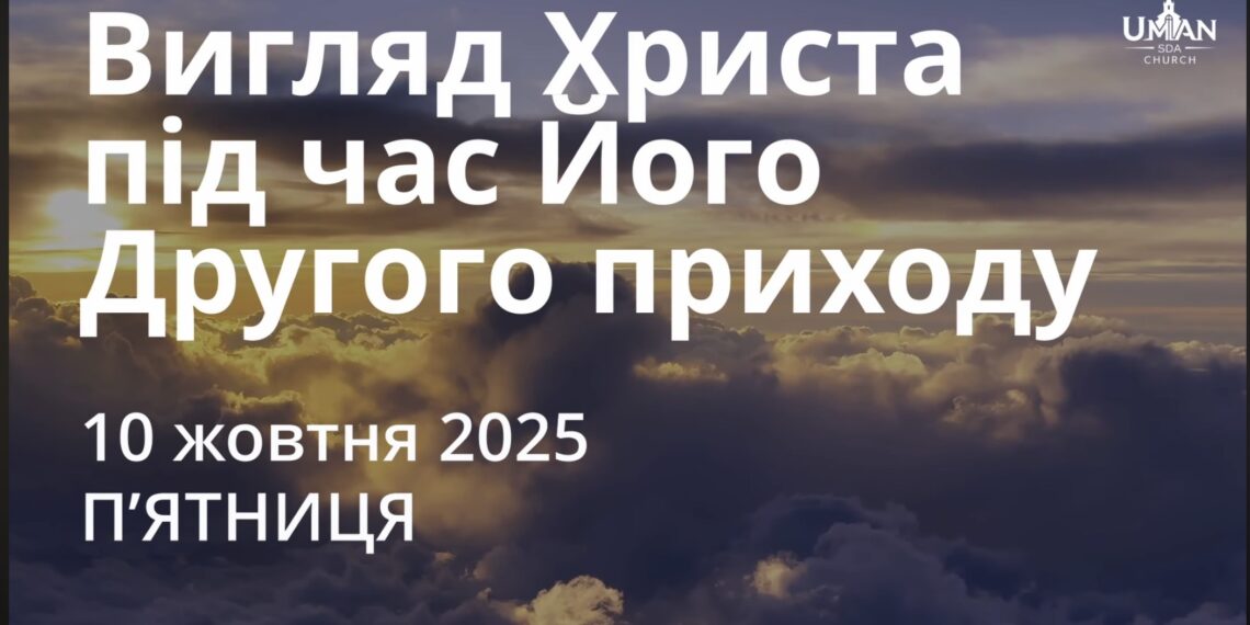 Ранкові натхнення 10 жовтня 2025