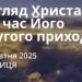 Ранкові натхнення 10 жовтня 2025