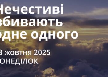 Ранкові натхнення 13 жовтня 2025